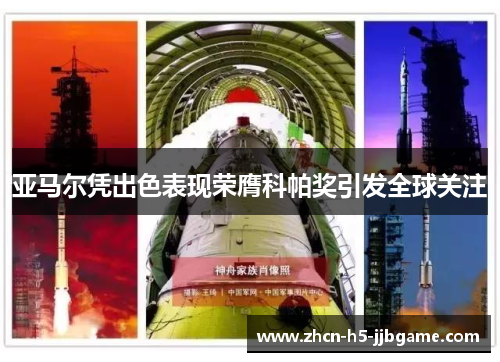 亚马尔凭出色表现荣膺科帕奖引发全球关注 亚马尔凭出色表现荣膺科帕奖引发全球关注