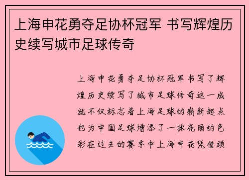 上海申花勇夺足协杯冠军 书写辉煌历史续写城市足球传奇 上海申花勇夺足协杯冠军 书写辉煌历史续写城市足球传奇