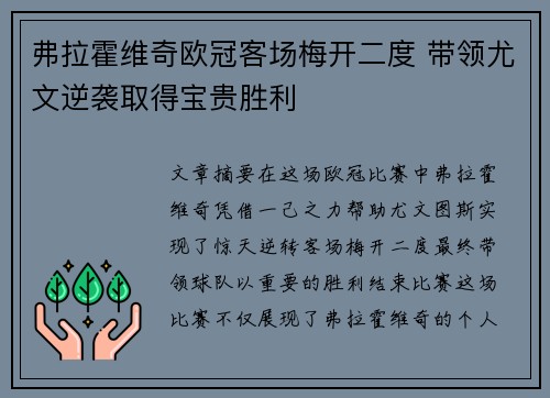 弗拉霍维奇欧冠客场梅开二度 带领尤文逆袭取得宝贵胜利